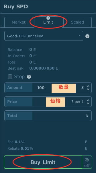 HitBTCで指値注文