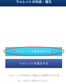 Infinito Walletを新規作成