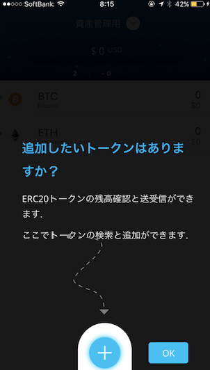 Infinitowalletにトークンを追加