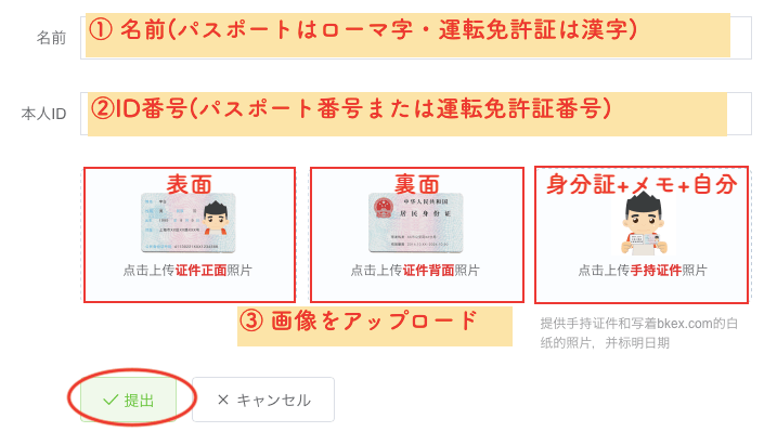KYCの提出方法