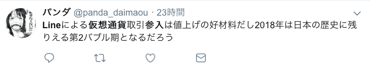 LINEの仮想通貨に参入についてのツイート
