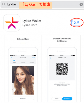 Lykkeアプリをダウンロード