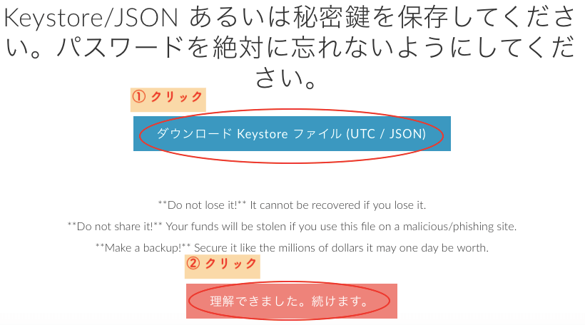 My Ether Walletのファイルを保存