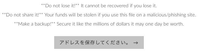 My Ether Walletの秘密鍵を保存