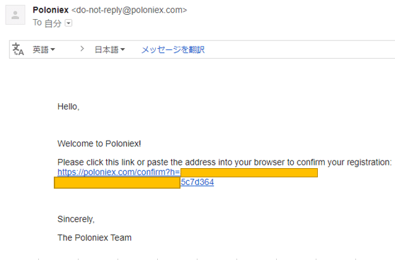 Poloniexからのメール内容