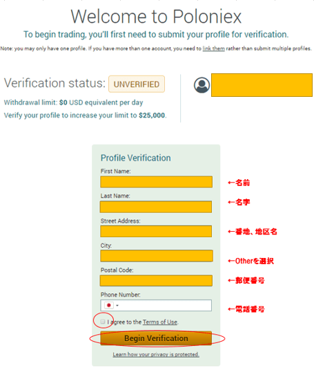 Poloniexのプロフィール登録画面