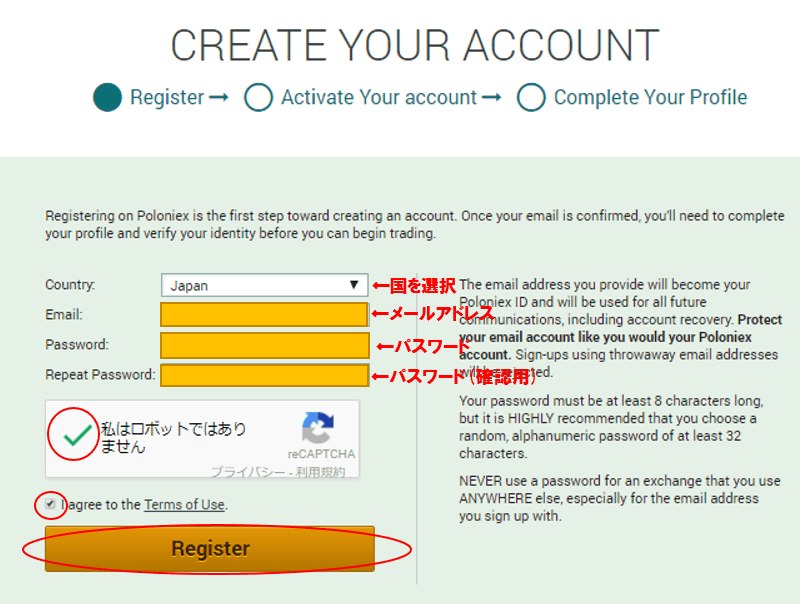 Poloniexアカウント情報入力画面