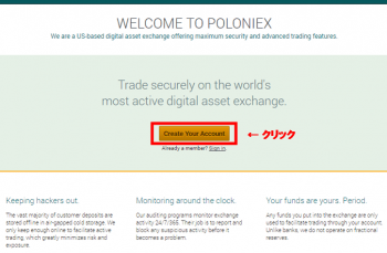 Poloniex登録スタート画面