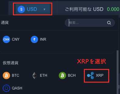 bitbankからリップルを送金する
