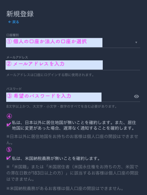 QUOINEXにパスワードを登録