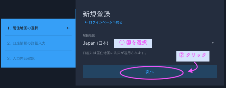QUOINEXに住居地国の選択