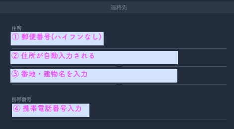 QUOINEXに住所登録