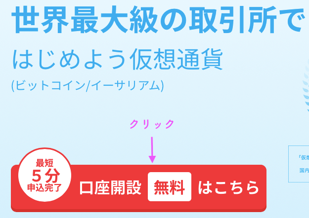 QUOINEXトップ画面