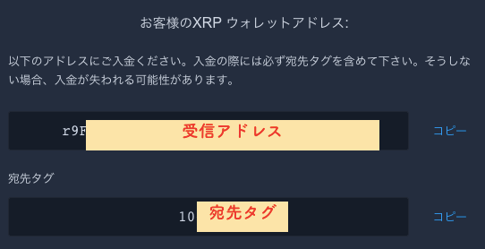 QUOINEXリップルの受信アドレス