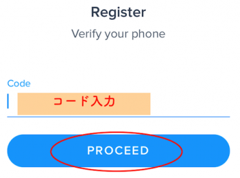 SMSに届くコードを入力