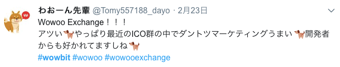Wowoo Exchangeについてのツイート