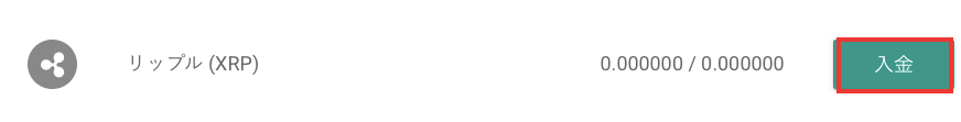bitbankにrippleを送金する