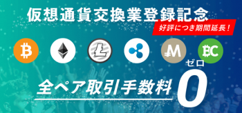 bitbankキャンペーン