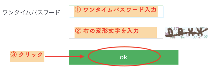 btcboxのワンタイムパスワード登録-2