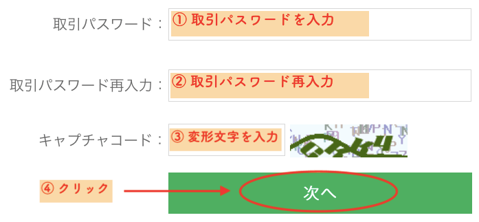 btcboxの取引パスワードを設定