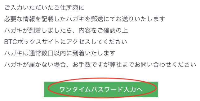 btcboxワンタイムパスワード入力-2