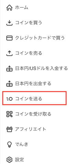 coincheckメニュー