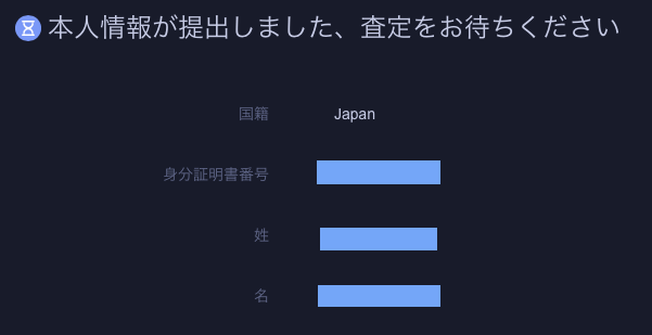 huobi.proに本人確認書類提出完了