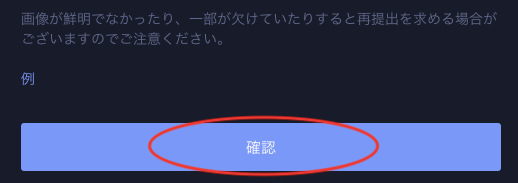 huobi.proに身分証明書登録
