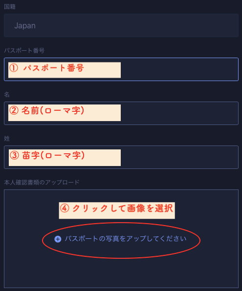 huobi.proのパスポート提出画面
