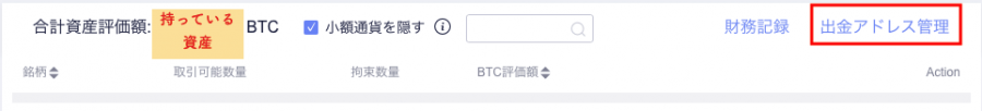huobi出金管理画面
