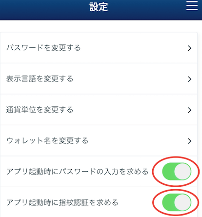 infinitowalletの各種設定