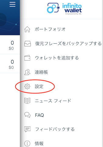 infinitowalletメニュー