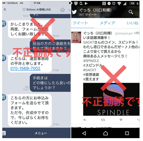 spindle運営による詐欺事例