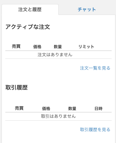 zaifの注文履歴