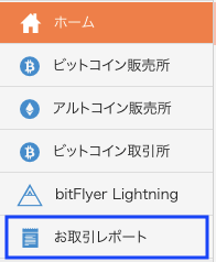 お取引レポート