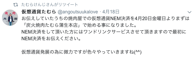 たむけんのお店で仮想通貨決済が開始