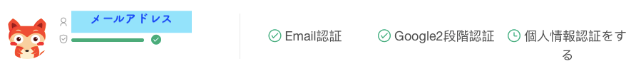 アカウントステータス