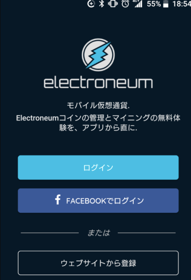 エレクトロニウムアプリ