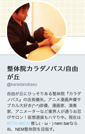 カラダノバス