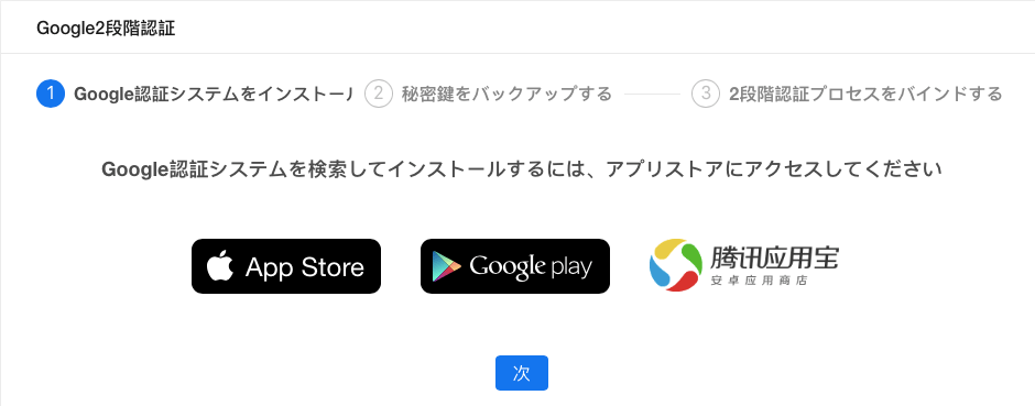 クーコインの2段階認証設定をする