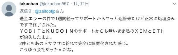 クーコインのエラーのツイート