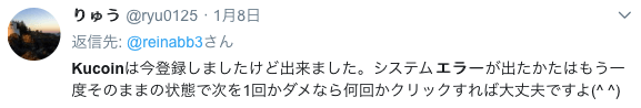 クーコインのシステムエラー