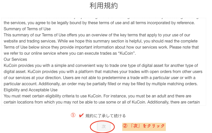 クーコインの利用規約に同意