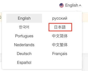 クーコインの言語を日本語に設定