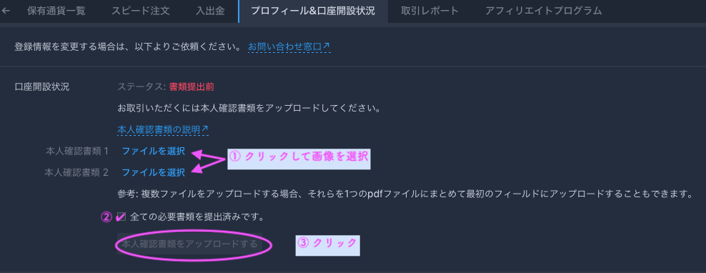 コインエクスチェンジ に本人確認書類を登録