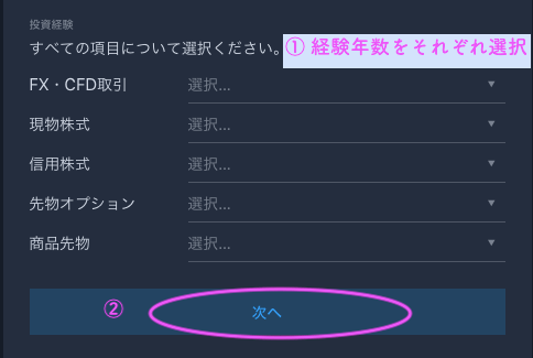 コインエクスチェンジに投資経験を登録