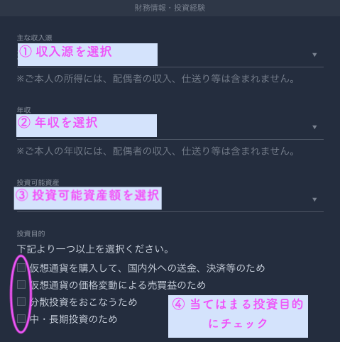 コインエクスチェンジに登録