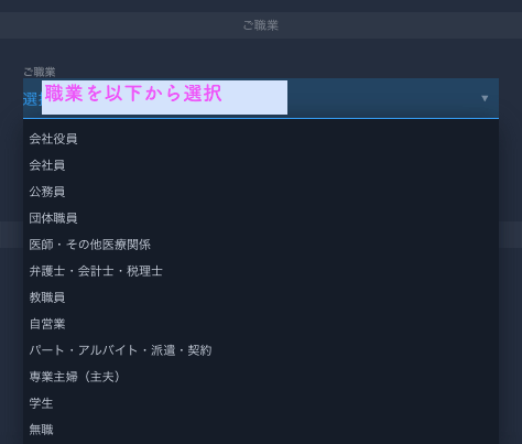 コインエクスチェンジに職業を登録