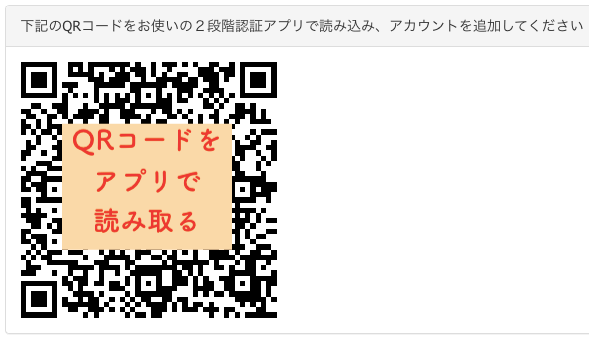 ザイフ2段階認証のQRコード