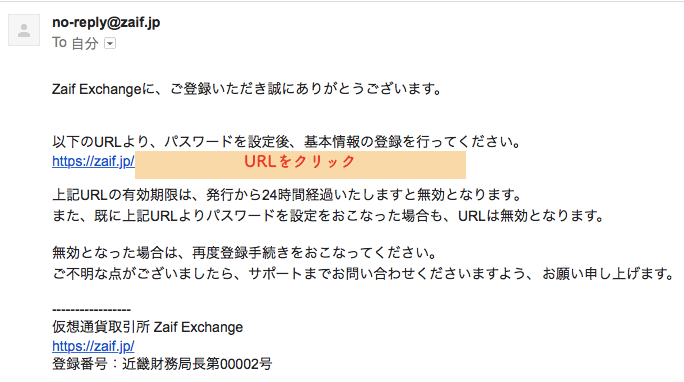 ザイフからのメール内容